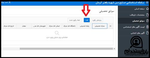 شرایط استخدام مس باهنر کرمان ۱۴۰۳ 